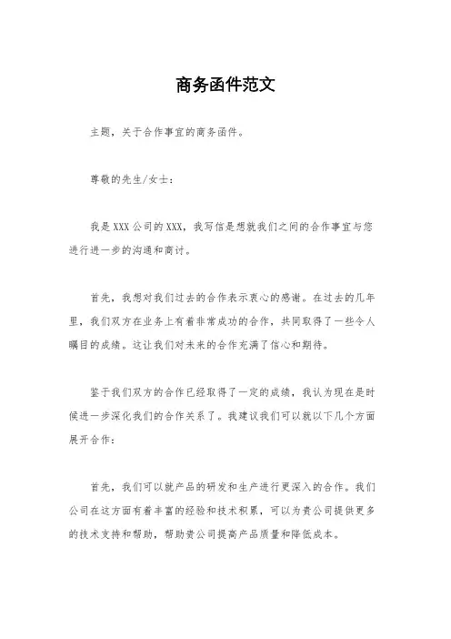 商务函件范文