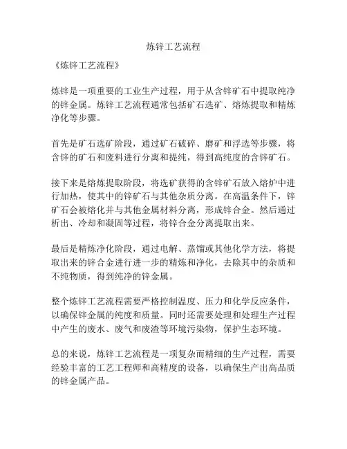 炼锌工艺流程