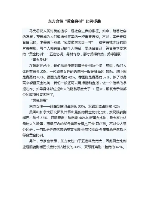 东方女性“黄金身材”比例标准