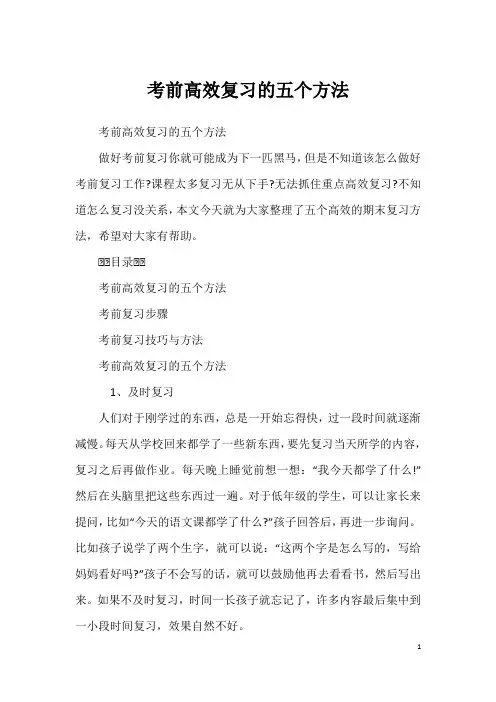 考前高效复习的五个方法