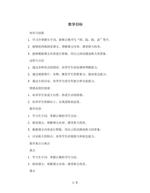 统编版小学语文三年级上册《6 秋天的雨》(教案)
