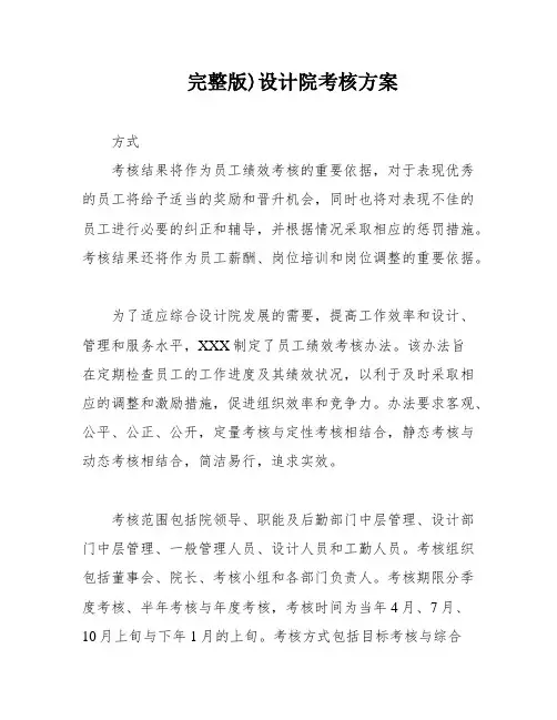 完整版)设计院考核方案