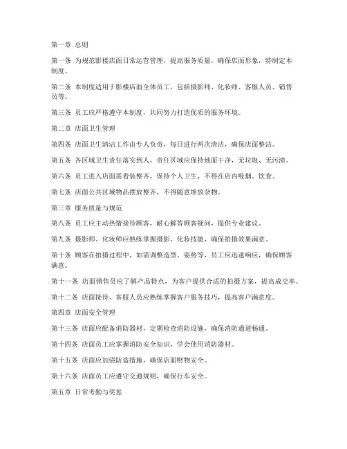 影楼店面日常管理制度