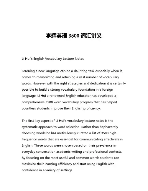 李辉英语3500词汇讲义