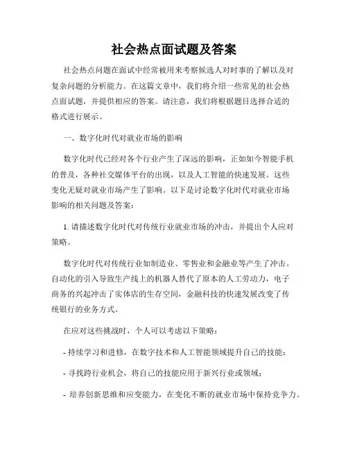 社会热点面试题及答案