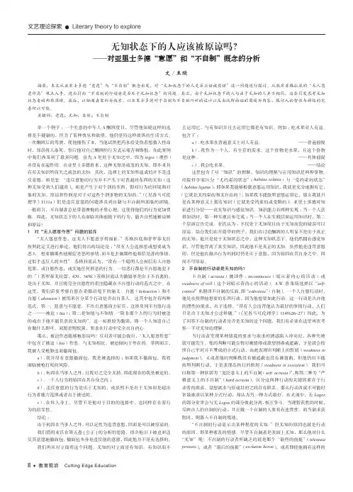 无知状态下的人应该被原谅吗？——对亚里士多德“意愿”和“不自