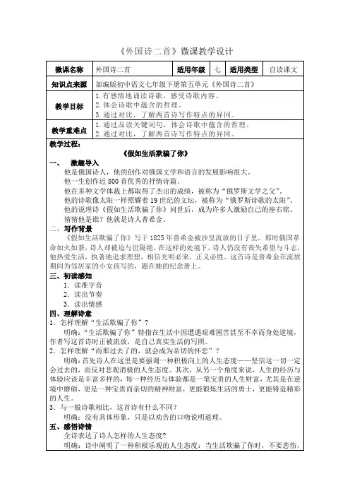 外国诗二首教学设计