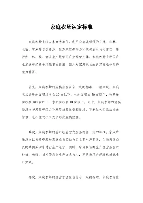 家庭农场认定标准