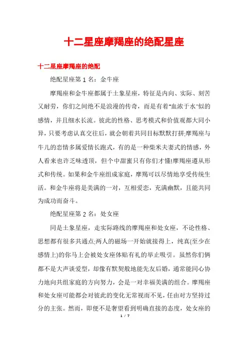 十二星座摩羯座的绝配星座