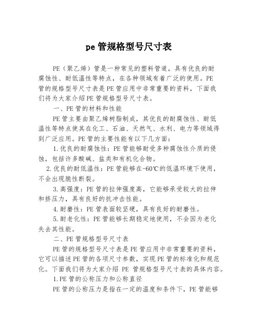 pe管规格型号尺寸表