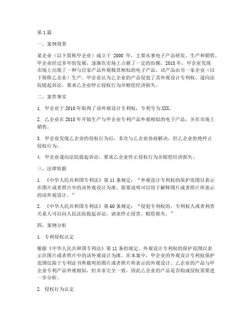 专业法律经济案例分析(3篇)