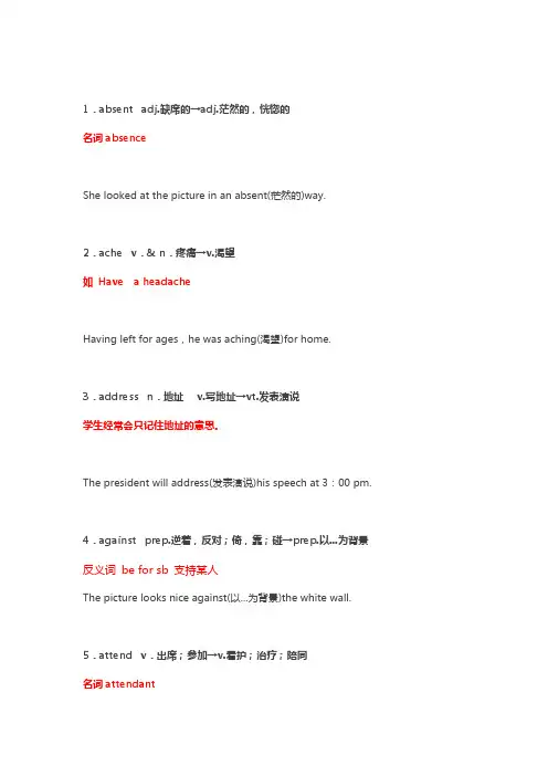 上海高中英语常考的60个熟词新义以及相关拓展知识