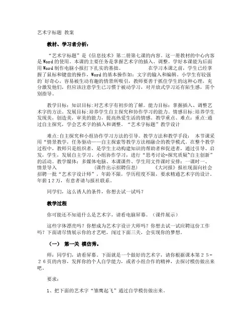 艺术字标题 教案