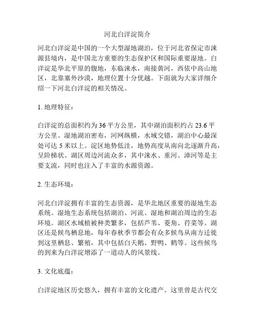 河北白洋淀简介