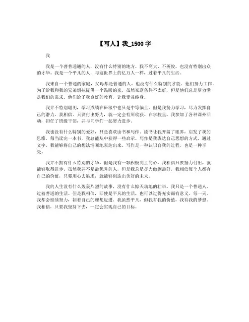 【写人】我_1500字