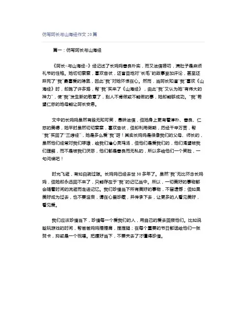 仿写阿长与山海经作文20篇