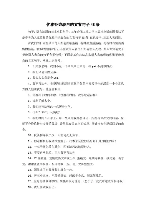 优雅拒绝表白的文案句子48条