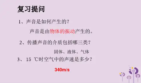 声音的特性PPT课件(人教版)