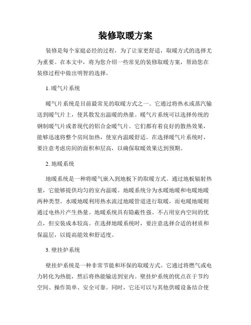 装修取暖方案