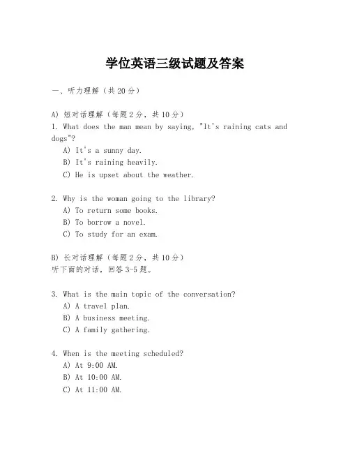 学位英语三级试题及答案