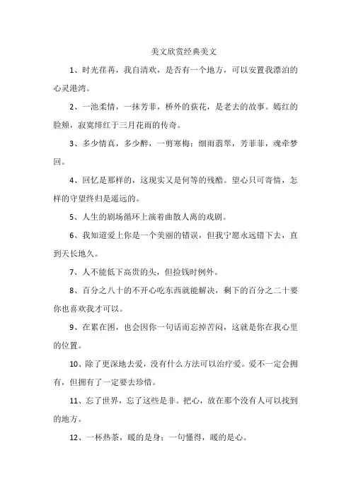美文欣赏经典美文