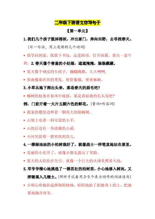 二年级下册语文第一单元仿写句子