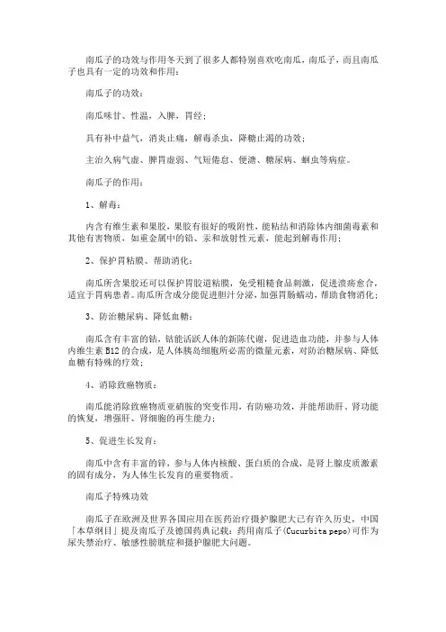 南瓜子的功效与作用