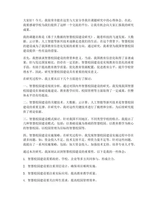 课题分享交流发言稿