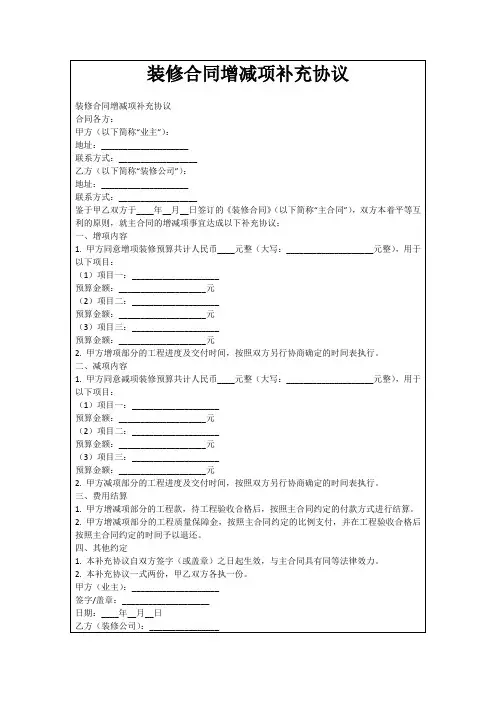 装修合同增减项补充协议