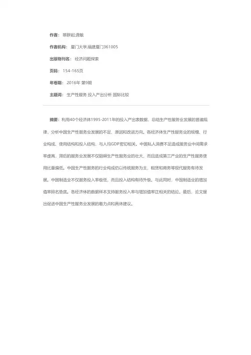 中国生产性服务业的规模与结构——基于40个经济体投入产出表的比较分析
