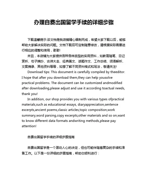 办理自费出国留学手续的详细步骤
