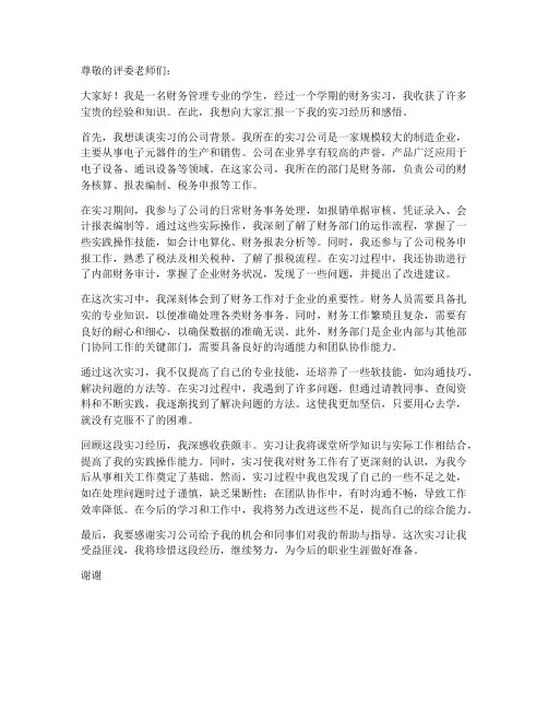 财务实习报告答辩