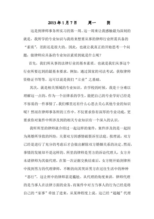 律师事务所实习周记六篇汇总