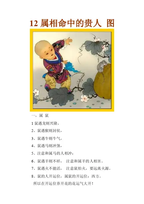 12属相命中的贵人图