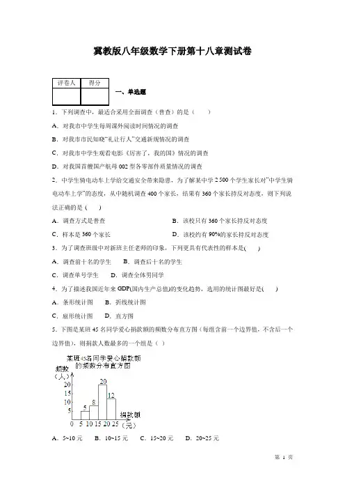 冀教版八年级数学下册第十八章数据的收集与整理测试题及答案