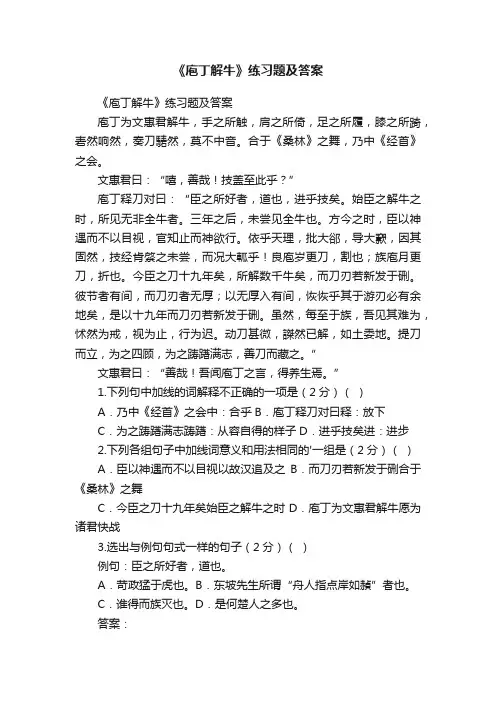 《庖丁解牛》练习题及答案