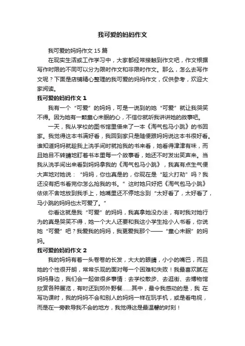 我可爱的妈妈作文