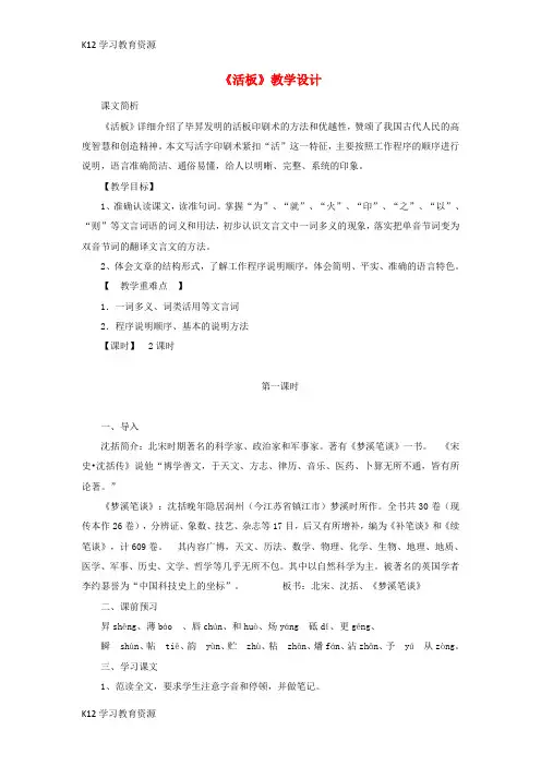 [K12学习]八年级语文下册 第三单元 第13课《活板》教学设计 苏教版