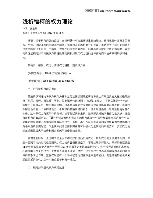 浅析福柯的权力理论