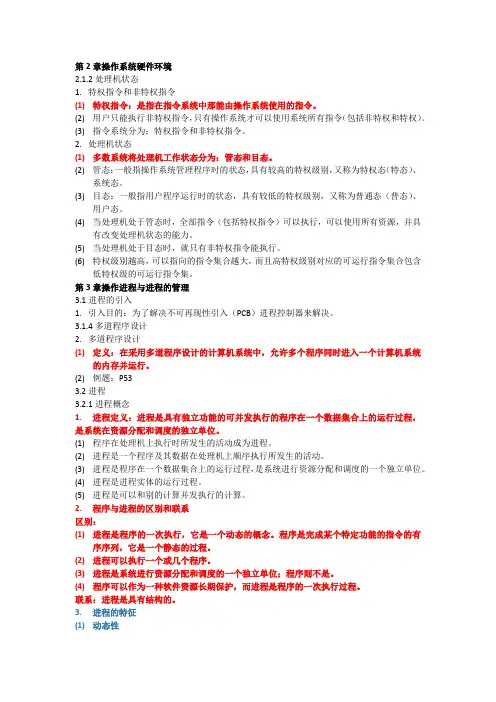 操作系统复习整理提纲
