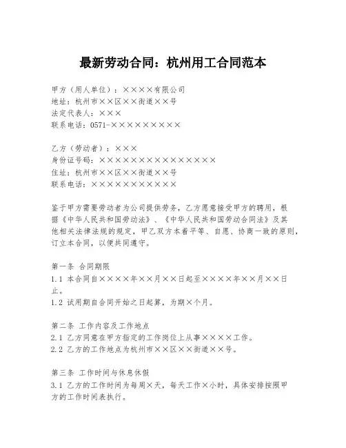 最新劳动合同：杭州用工合同范本