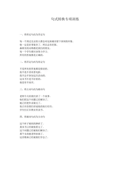 句式转换专项训练