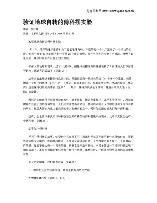 验证地球自转的傅科摆实验