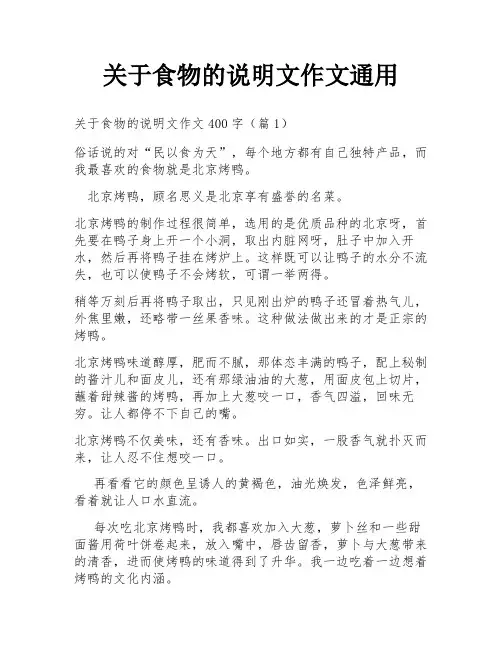 关于食物的说明文作文通用