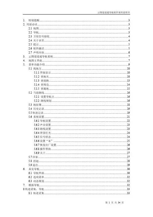 道道通导航软件3.2.3版使用说明书