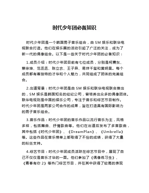 时代少年团必备知识