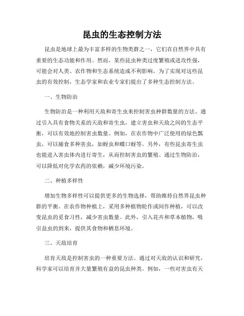 昆虫的生态控制方法