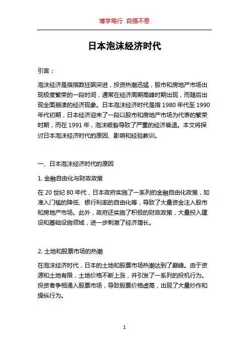 日本泡沫经济时代