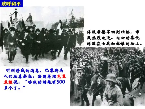 人教版选修三 第二单元 第一课 巴黎和会课件(共32张PPT)