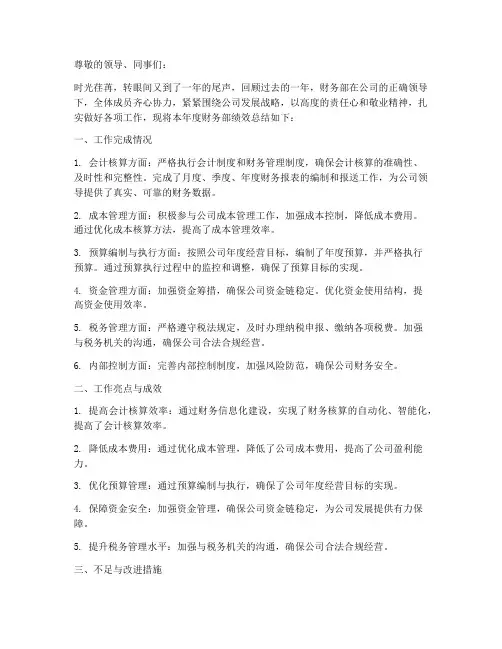 财务部年度绩效总结范文
